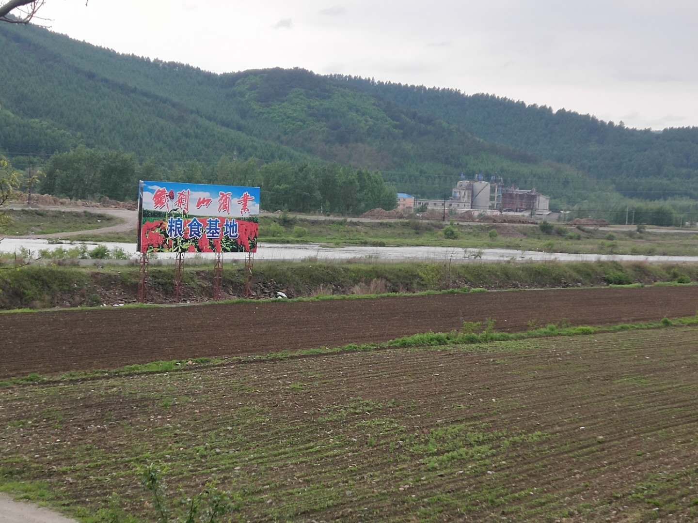 铁刹山粮食基地